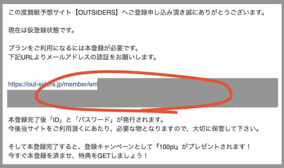 競艇アウトサイダーズという競艇予想サイトからの自動返信